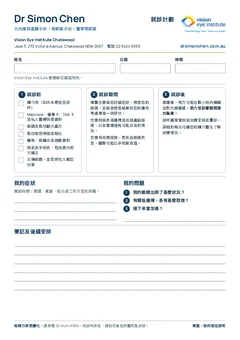 可打印就診計劃的第一頁